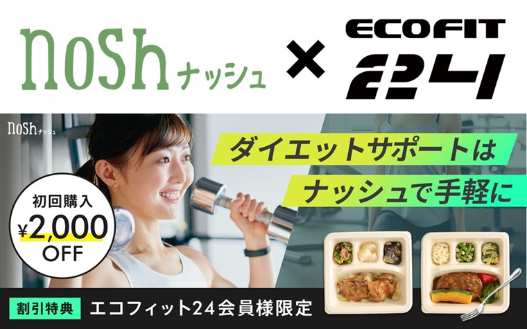 【ECOFIT24（エコフィット24）】「nosh(ナッシュ)」のアフィリエイトプログラムに参加！