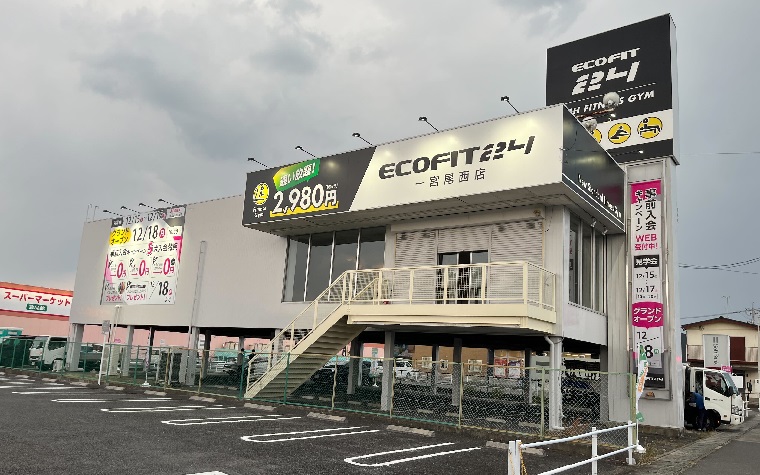 【新店舗オープン】24時間ジム「エコフィット24」が新たに愛知県一宮市にオープンします!!《一宮尾西店》