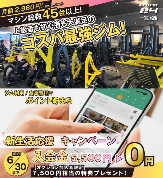 一宮尾西店
