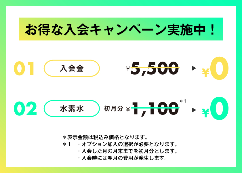 Ecofit24一宮浅野店キャンペーン情報