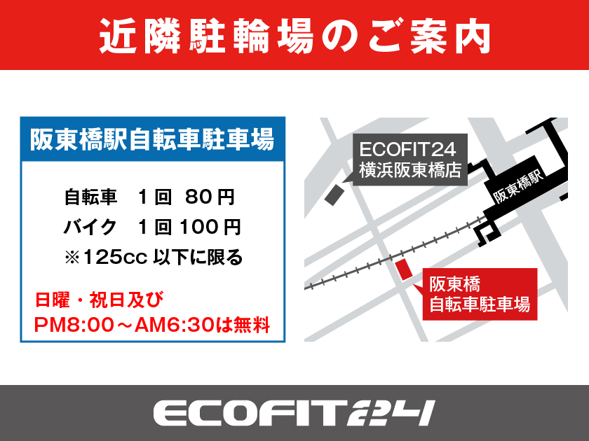 Ecofit24横浜阪東橋店キャンペーン情報