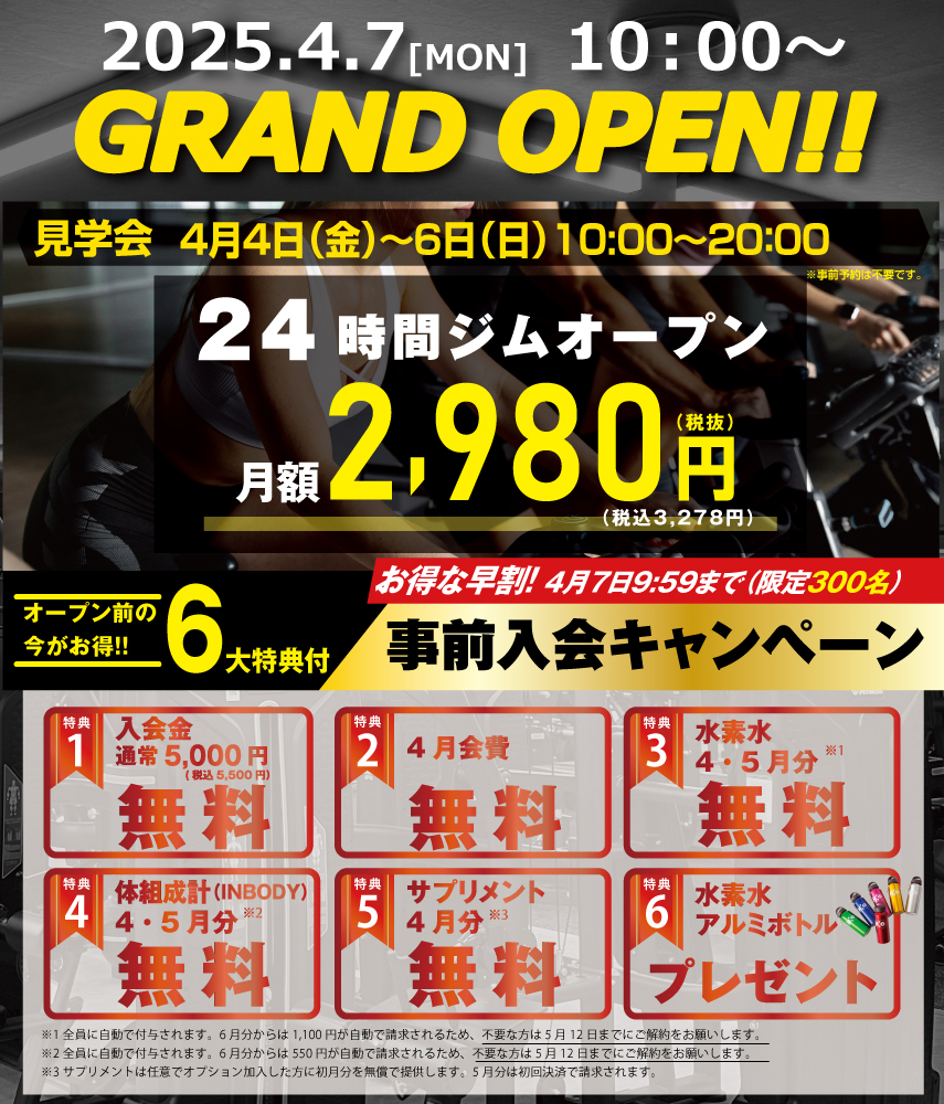 Ecofit24勝川店キャンペーン情報