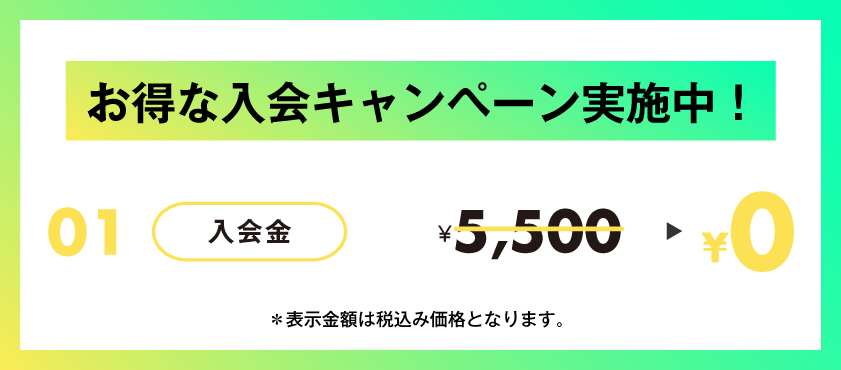 Ecofit24岐阜宇佐南店キャンペーン情報