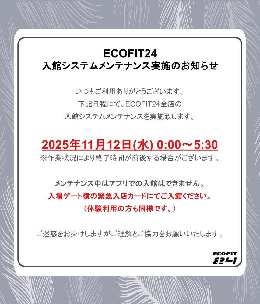 Ecofit24名東新宿店キャンペーン情報